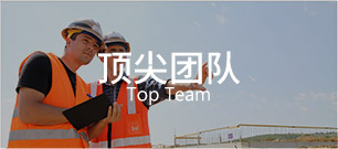 一站式支持，解決各類企業(yè)和政府垃圾污染無害化處理需求