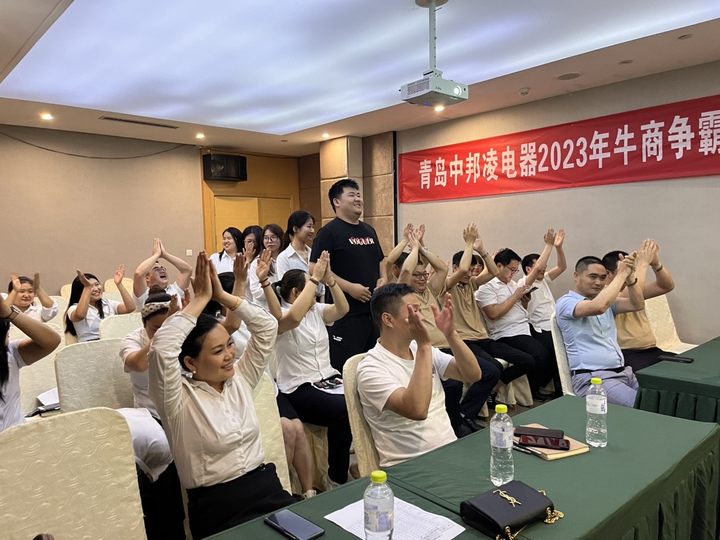青島中邦凌電器2023年牛商爭(zhēng)霸賽啟動(dòng)會(huì)