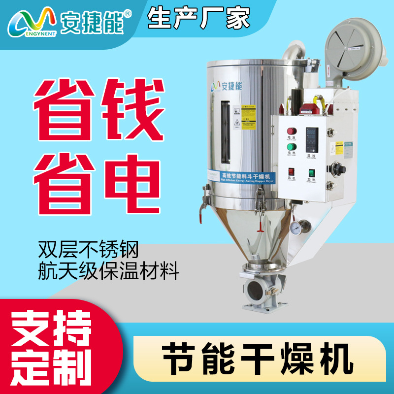 塑料干燥機