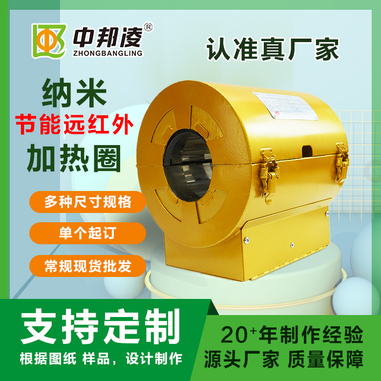 節(jié)能加熱圈