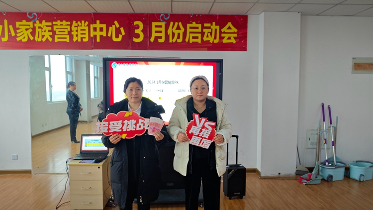 中邦凌3月啟動大會圓滿成功