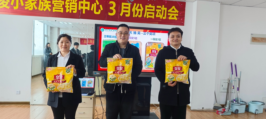 中邦凌3月啟動大會圓滿成功
