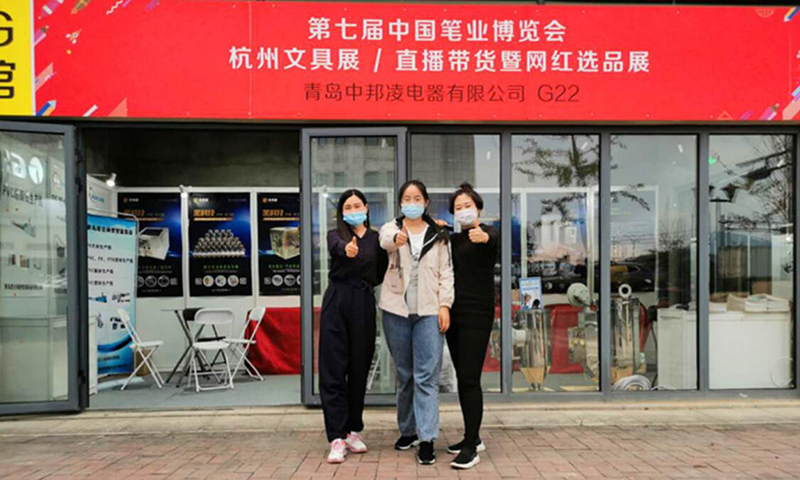 2020年青島中邦凌參加中國(guó)杭州筆業(yè)博覽會(huì)