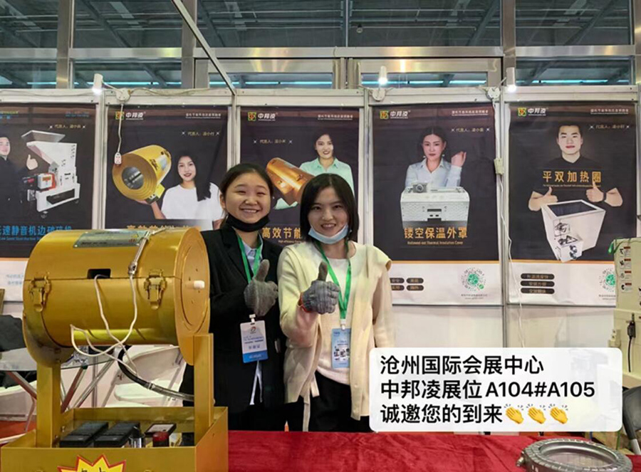 2021年青島中邦凌參加滄州塑料中空制品展覽會(huì)
