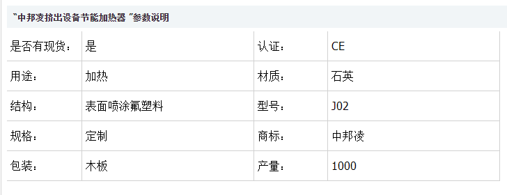 加熱圈參數(shù)