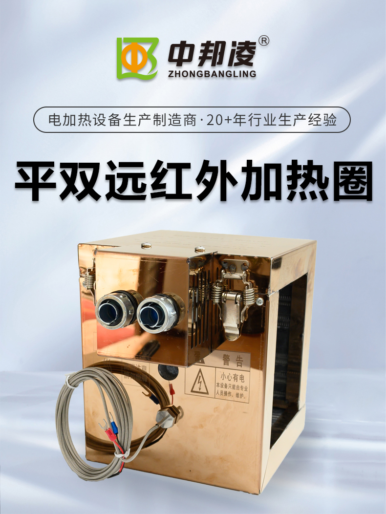 平雙遠紅外加熱圈