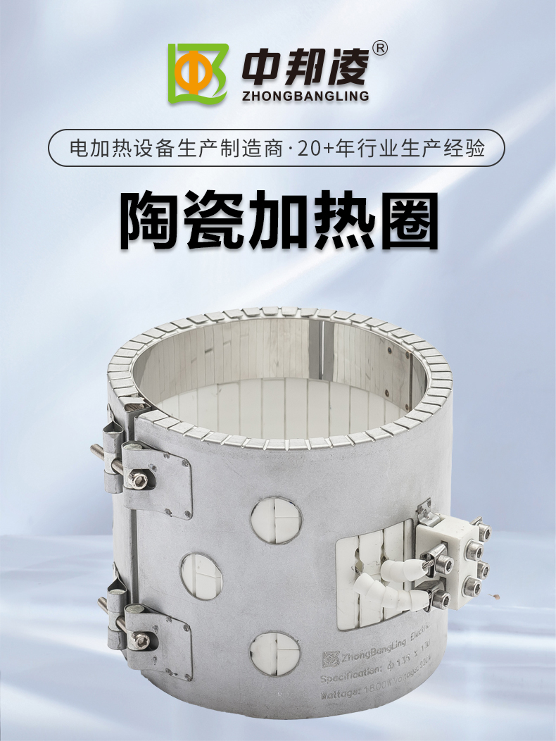 陶瓷加熱圈
