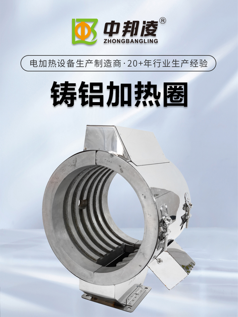 鑄鋁加熱圈