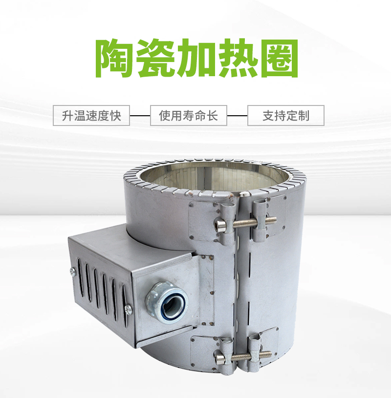 陶瓷電熱圈