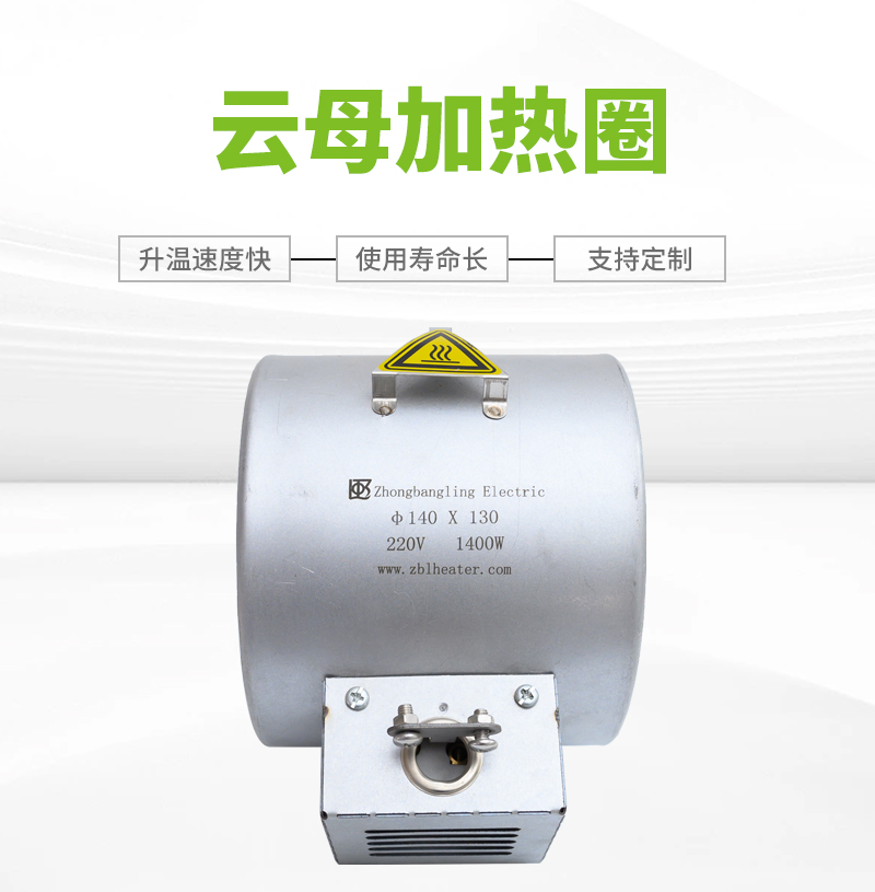 鏤空保溫云母加熱圈