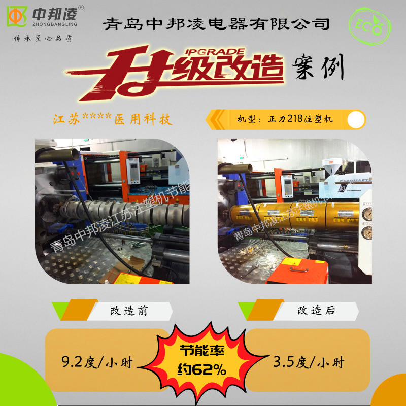 江蘇注塑機(jī)加熱圈節(jié)能改造案例