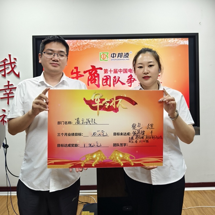 青島中邦凌牛商爭(zhēng)霸賽啟動(dòng)大會(huì)