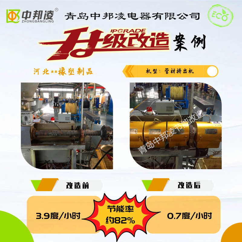 德清擠出機(jī)節(jié)能加熱圈改造案例
