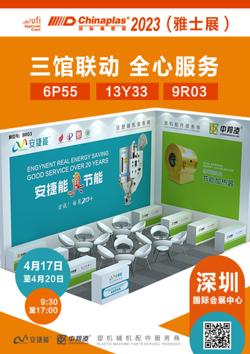 中邦凌將于2023年04.17--04.20參加第三十五屆（2023）中國國際塑料橡膠工業(yè)展覽會