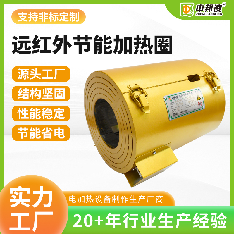 節(jié)能加熱圈