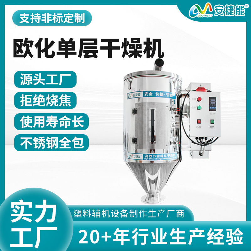 歐化干燥機(jī)