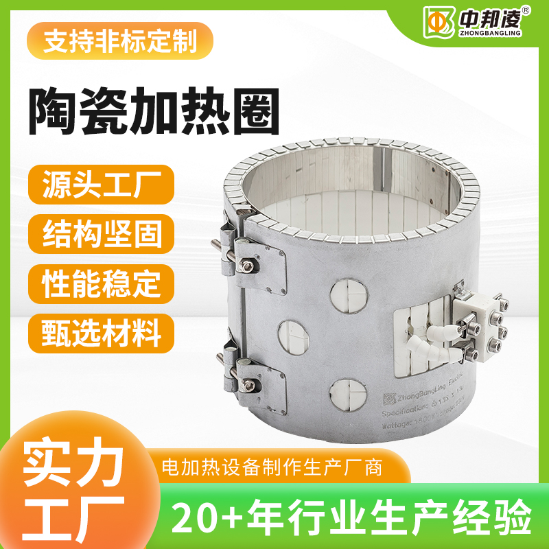 陶瓷加熱圈
