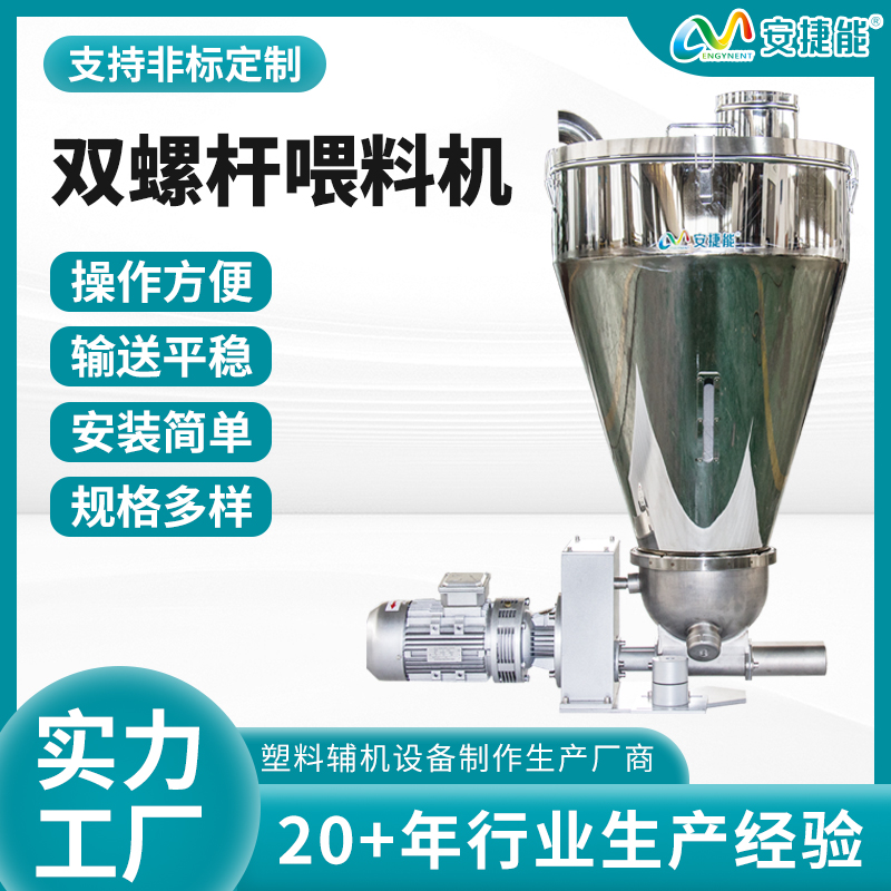 雙螺旋喂料機(jī)