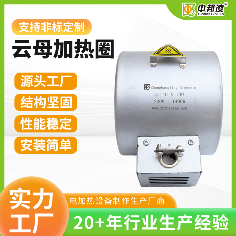 云母加熱圈