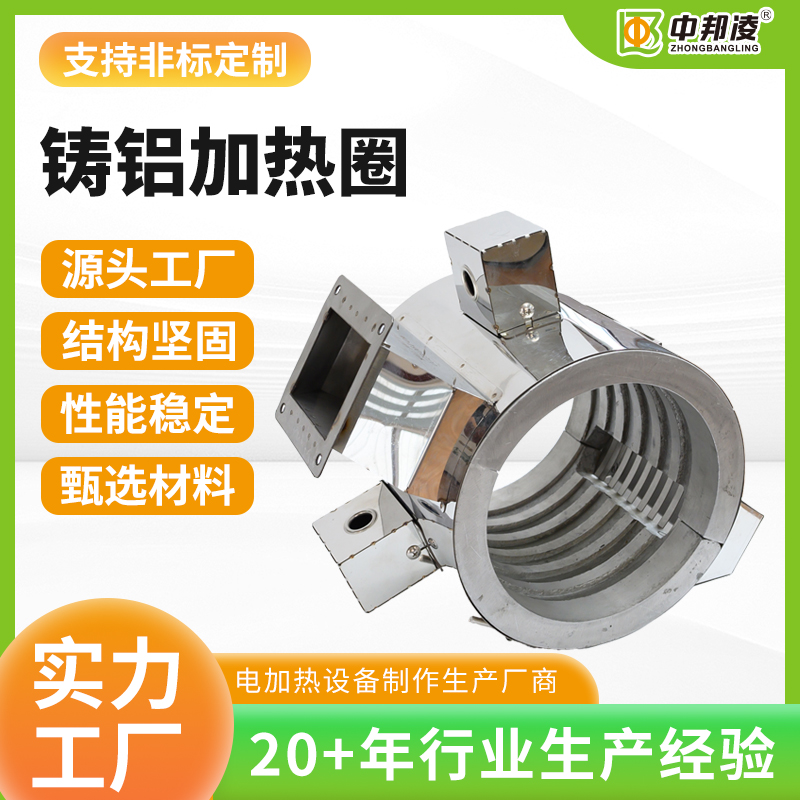 鑄鋁加熱圈