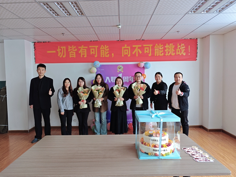 慶祝入職一周年：共享甜蜜，感動相伴