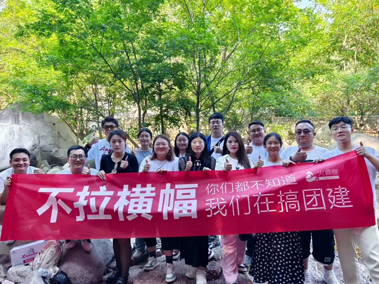 青島中邦凌┃嶗山北九水團(tuán)建之旅：凝聚力量，共赴美好！