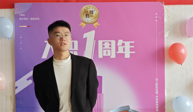  《慶祝入職周年，共筑美好未來(lái)》