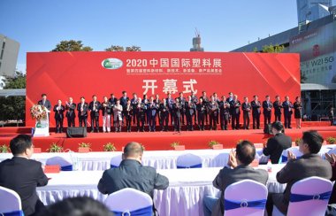 2020（南京）中國國際塑料展